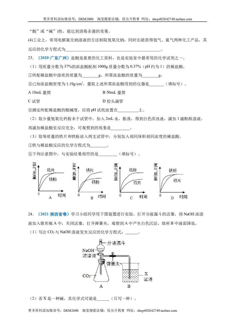 第十单元酸和碱（选拔卷）（人教版）（原卷版）_1、初中学习资料_4-5、化学_4-5-5、初三化学下册_人教化学九年级下单元试卷（040份）_单元试卷（第4套）