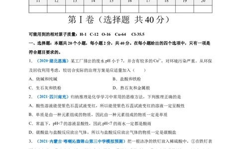 第十单元酸和碱（选拔卷）（人教版）（原卷版）_1、初中学习资料_4-5、化学_4-5-5、初三化学下册_人教化学九年级下单元试卷（040份）_单元试卷（第4套）
