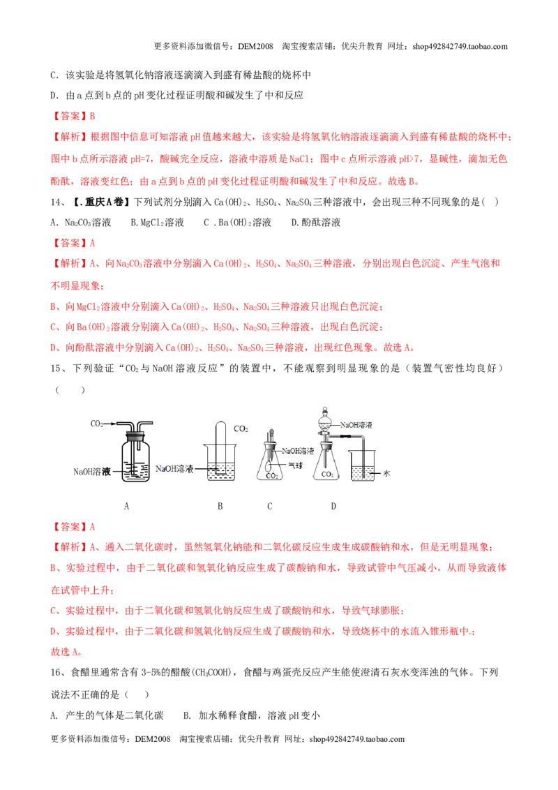 第十单元酸和碱单元测试卷（B卷提升篇）（解析版）_1、初中学习资料_4-5、化学_4-5-5、初三化学下册_人教化学九年级下单元试卷（040份）_单元试卷（第2套）