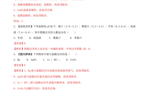 第十单元酸和碱单元测试卷（B卷提升篇）（解析版）_1、初中学习资料_4-5、化学_4-5-5、初三化学下册_人教化学九年级下单元试卷（040份）_单元试卷（第2套）
