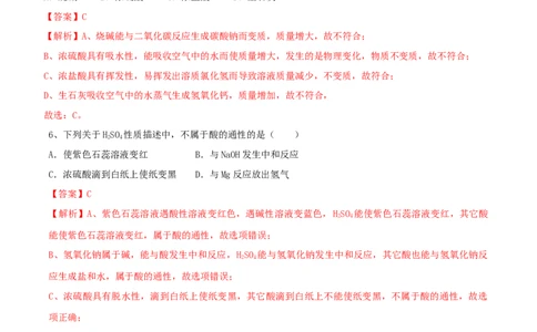 第十单元酸和碱单元测试卷（B卷提升篇）（解析版）_1、初中学习资料_4-5、化学_4-5-5、初三化学下册_人教化学九年级下单元试卷（040份）_单元试卷（第2套）