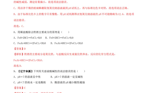 第十单元酸和碱单元测试卷（B卷提升篇）（解析版）_1、初中学习资料_4-5、化学_4-5-5、初三化学下册_人教化学九年级下单元试卷（040份）_单元试卷（第2套）