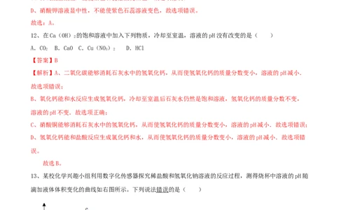 第十单元酸和碱单元测试卷（B卷提升篇）（解析版）_1、初中学习资料_4-5、化学_4-5-5、初三化学下册_人教化学九年级下单元试卷（040份）_单元试卷（第2套）