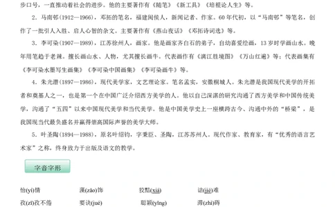 第四单元（知识记诵手册）（解析版）_1、初中学习资料_4-1、语文_4-1-6、初三语文下册_部编语文九年级下知识总结（006份）