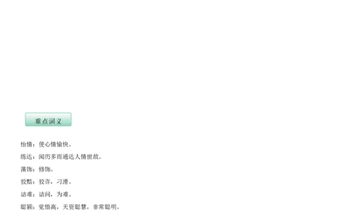 第四单元（知识记诵手册）（解析版）_1、初中学习资料_4-1、语文_4-1-6、初三语文下册_部编语文九年级下知识总结（006份）