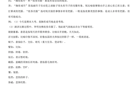 第四单元（知识记诵手册）（解析版）_1、初中学习资料_4-1、语文_4-1-6、初三语文下册_部编语文九年级下知识总结（006份）