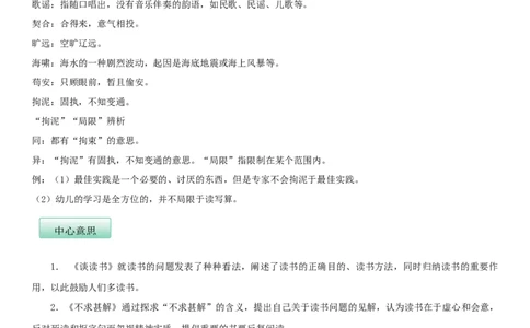 第四单元（知识记诵手册）（解析版）_1、初中学习资料_4-1、语文_4-1-6、初三语文下册_部编语文九年级下知识总结（006份）