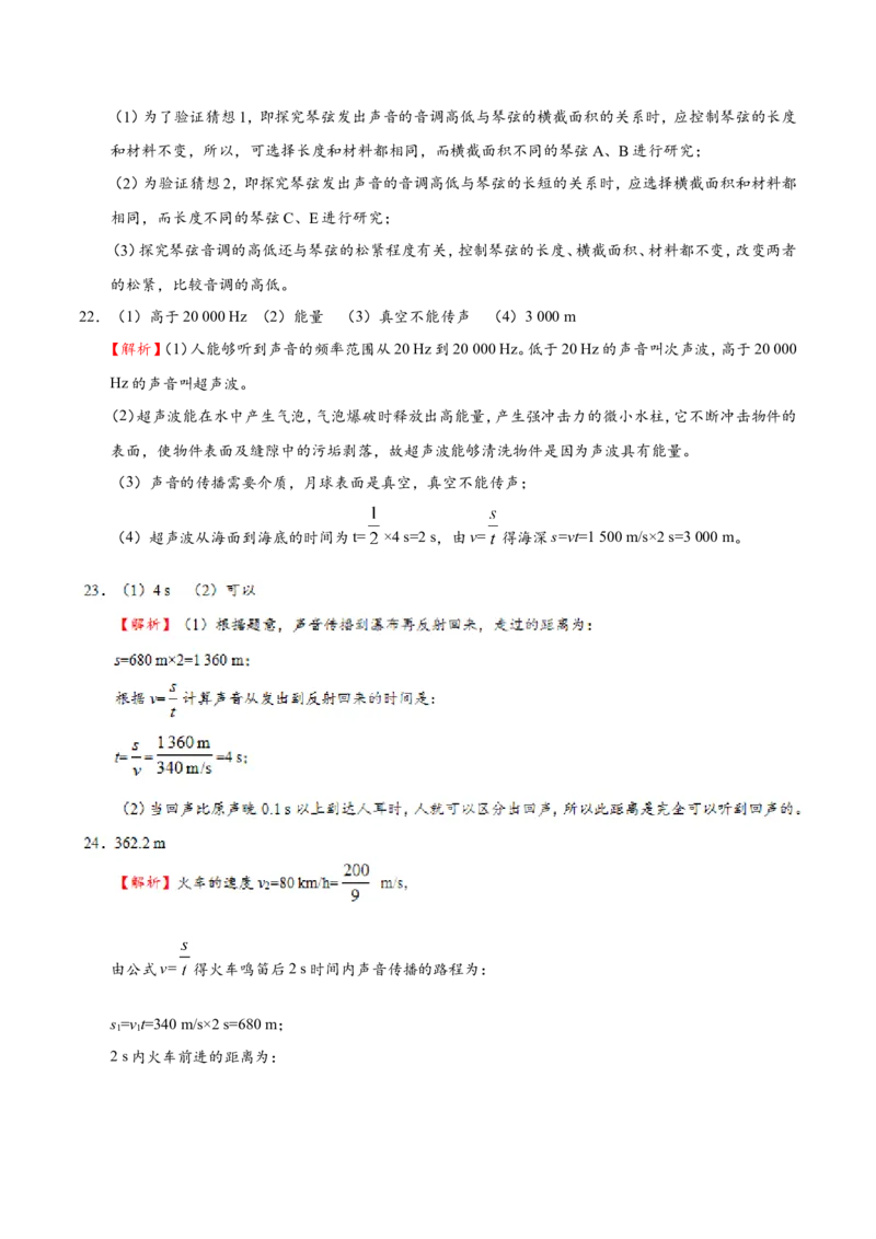 第02章章末测试--八年级物理人教版（上册）_1、初中学习资料_4-4、物理_4-4-3、初二物理上册_2023更新_人教版初中物理八年级上章末测试专题讲义（新）