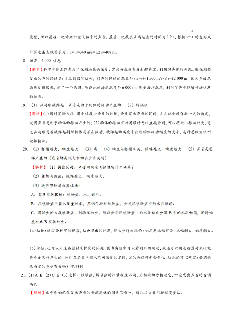 第02章章末测试--八年级物理人教版（上册）_1、初中学习资料_4-4、物理_4-4-3、初二物理上册_2023更新_人教版初中物理八年级上章末测试专题讲义（新）