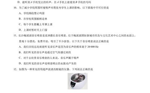第02章章末测试--八年级物理人教版（上册）_1、初中学习资料_4-4、物理_4-4-3、初二物理上册_2023更新_人教版初中物理八年级上章末测试专题讲义（新）
