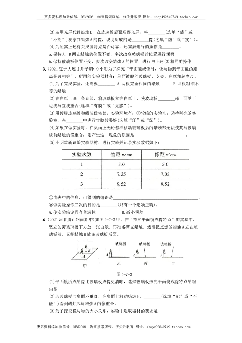 第四单元专项综合全练《探究平面镜成像特点》－八年级物理上册新视角培优集训（人教版）_1、初中学习资料_4-4、物理_4-4-3、初二物理上册_人教版物理八年级上专项练习（008份）