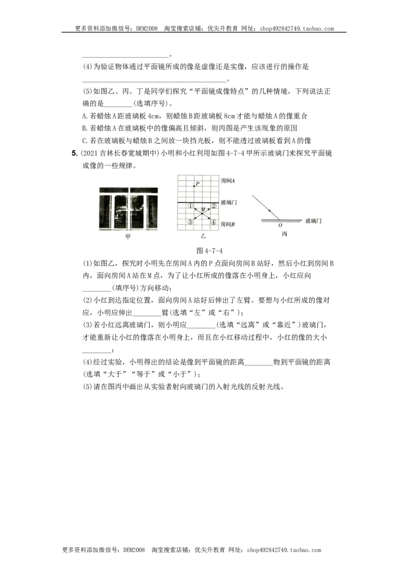 第四单元专项综合全练《探究平面镜成像特点》－八年级物理上册新视角培优集训（人教版）_1、初中学习资料_4-4、物理_4-4-3、初二物理上册_人教版物理八年级上专项练习（008份）