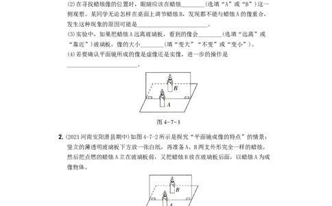 第四单元专项综合全练《探究平面镜成像特点》－八年级物理上册新视角培优集训（人教版）_1、初中学习资料_4-4、物理_4-4-3、初二物理上册_人教版物理八年级上专项练习（008份）