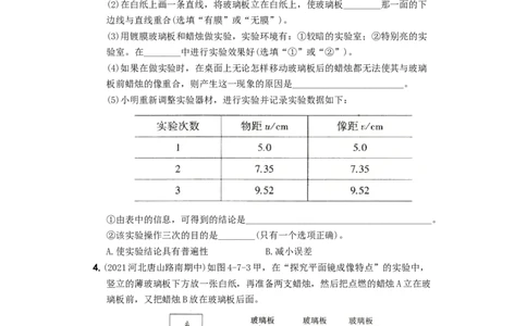 第四单元专项综合全练《探究平面镜成像特点》－八年级物理上册新视角培优集训（人教版）_1、初中学习资料_4-4、物理_4-4-3、初二物理上册_人教版物理八年级上专项练习（008份）