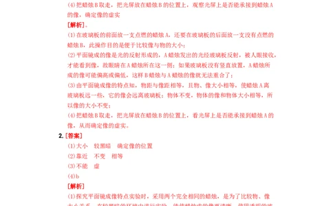 第四单元专项综合全练《探究平面镜成像特点》－八年级物理上册新视角培优集训（人教版）_1、初中学习资料_4-4、物理_4-4-3、初二物理上册_人教版物理八年级上专项练习（008份）