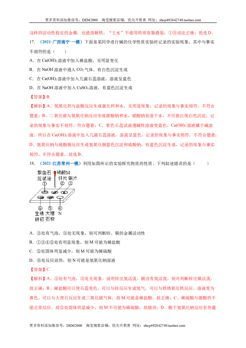 第十单元酸和碱（选拔卷）（人教版）（解析版）_1、初中学习资料_4-5、化学_4-5-5、初三化学下册_人教化学九年级下单元试卷（040份）_单元试卷（第4套）