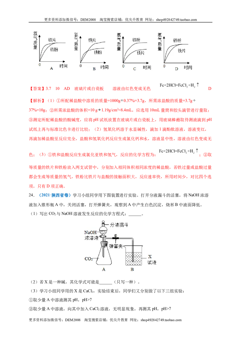 第十单元酸和碱（选拔卷）（人教版）（解析版）_1、初中学习资料_4-5、化学_4-5-5、初三化学下册_人教化学九年级下单元试卷（040份）_单元试卷（第4套）