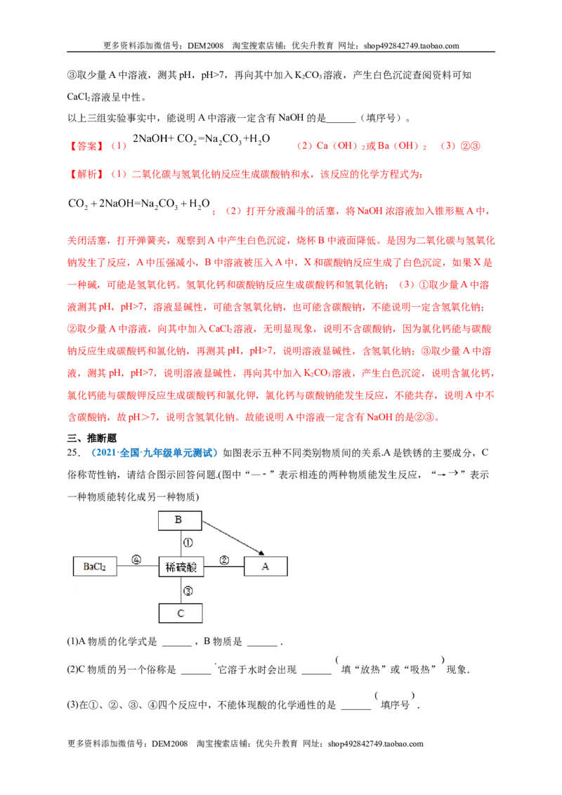 第十单元酸和碱（选拔卷）（人教版）（解析版）_1、初中学习资料_4-5、化学_4-5-5、初三化学下册_人教化学九年级下单元试卷（040份）_单元试卷（第4套）