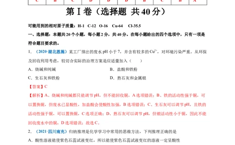 第十单元酸和碱（选拔卷）（人教版）（解析版）_1、初中学习资料_4-5、化学_4-5-5、初三化学下册_人教化学九年级下单元试卷（040份）_单元试卷（第4套）