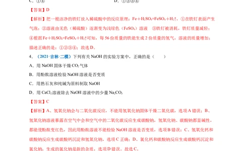 第十单元酸和碱（选拔卷）（人教版）（解析版）_1、初中学习资料_4-5、化学_4-5-5、初三化学下册_人教化学九年级下单元试卷（040份）_单元试卷（第4套）