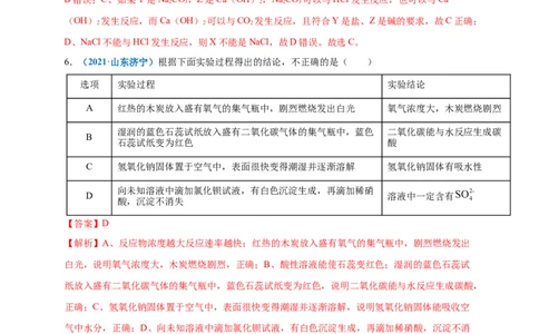 第十单元酸和碱（选拔卷）（人教版）（解析版）_1、初中学习资料_4-5、化学_4-5-5、初三化学下册_人教化学九年级下单元试卷（040份）_单元试卷（第4套）