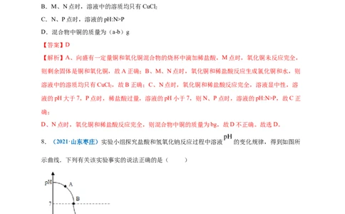第十单元酸和碱（选拔卷）（人教版）（解析版）_1、初中学习资料_4-5、化学_4-5-5、初三化学下册_人教化学九年级下单元试卷（040份）_单元试卷（第4套）