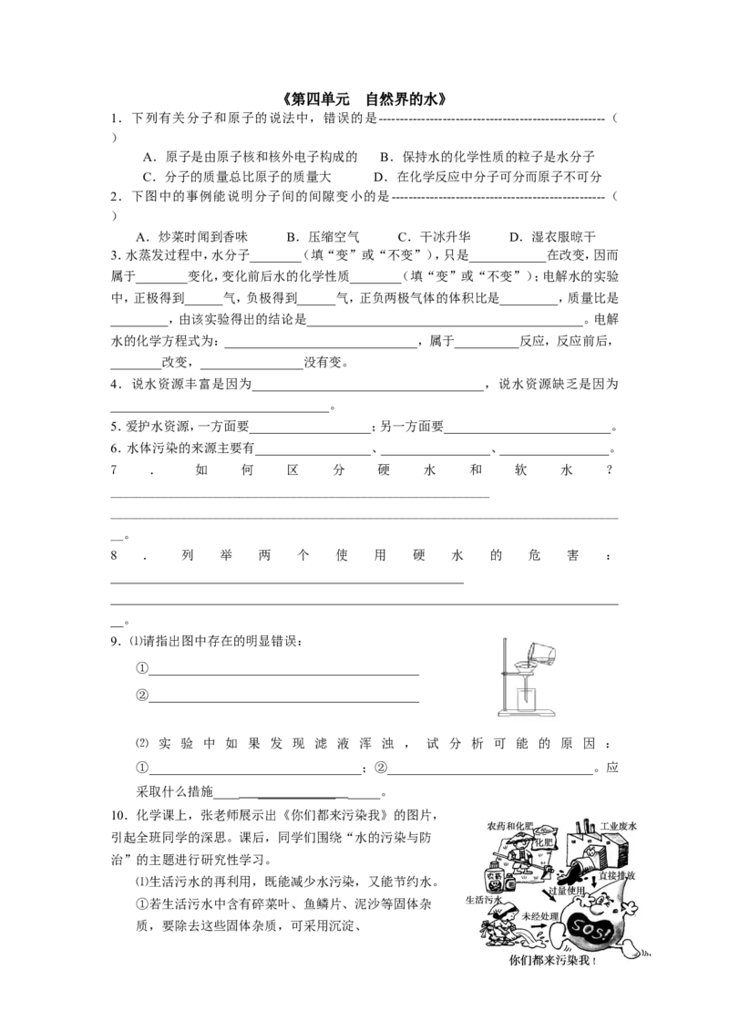 第四单元自然界的水练习_1、初中学习资料_2024秋改版_九上化学课件最新版_9化上同步练习+单元测_第四单元自然界的水_课时练习