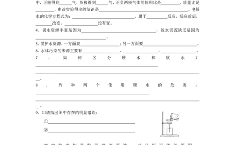 第四单元自然界的水练习_1、初中学习资料_2024秋改版_九上化学课件最新版_9化上同步练习+单元测_第四单元自然界的水_课时练习