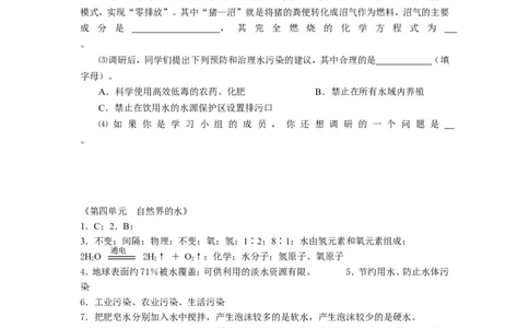 第四单元自然界的水练习_1、初中学习资料_2024秋改版_九上化学课件最新版_9化上同步练习+单元测_第四单元自然界的水_课时练习