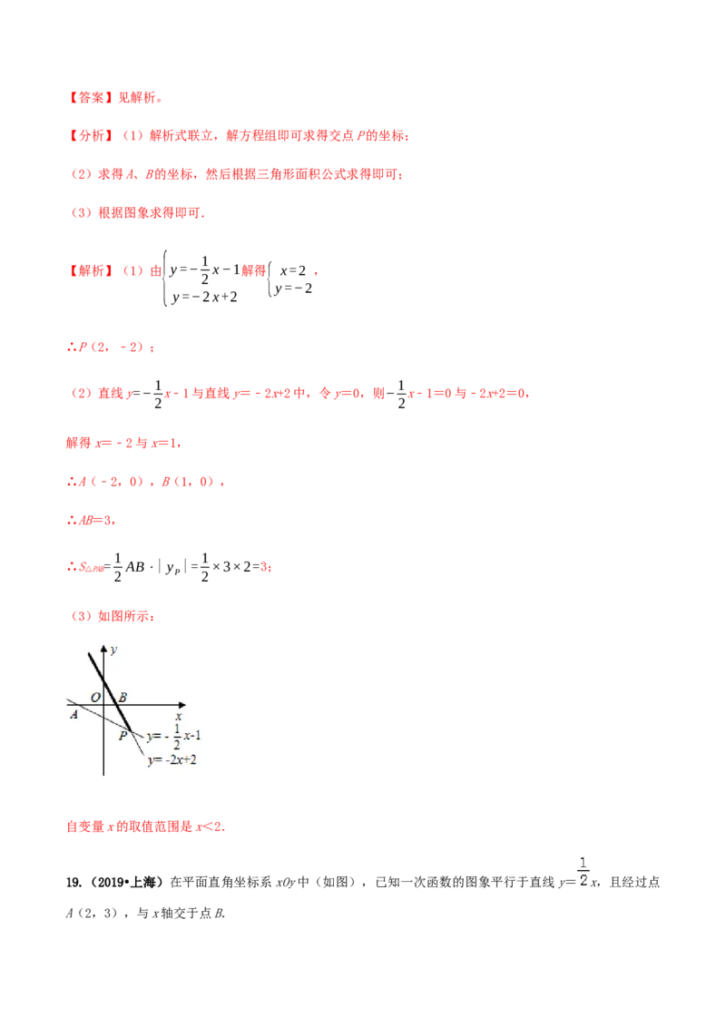 第十九章一次函数达标检测试卷（解析版）-2020-2021学年八年级数学下册精讲精练（人教版）_1、初中学习资料_4-2、数学_4-2-4、初二数学下册_人教数学八年级下课时练习（088份）