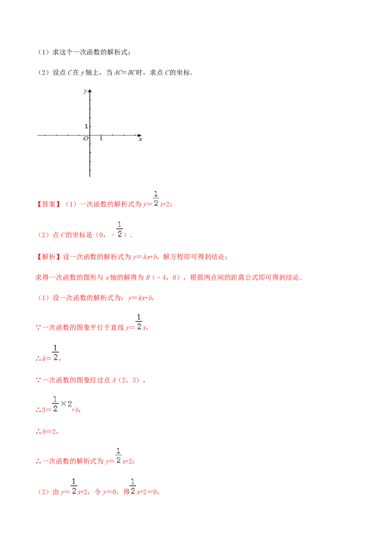 第十九章一次函数达标检测试卷（解析版）-2020-2021学年八年级数学下册精讲精练（人教版）_1、初中学习资料_4-2、数学_4-2-4、初二数学下册_人教数学八年级下课时练习（088份）