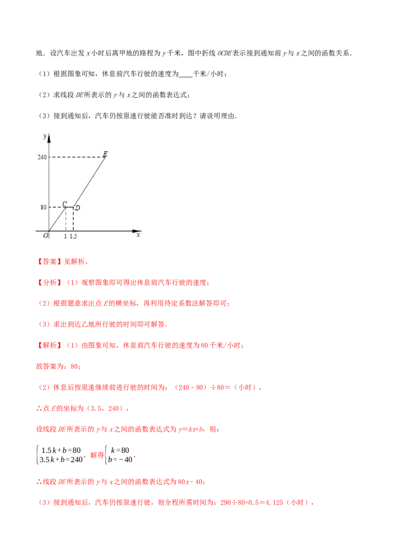 第十九章一次函数达标检测试卷（解析版）-2020-2021学年八年级数学下册精讲精练（人教版）_1、初中学习资料_4-2、数学_4-2-4、初二数学下册_人教数学八年级下课时练习（088份）