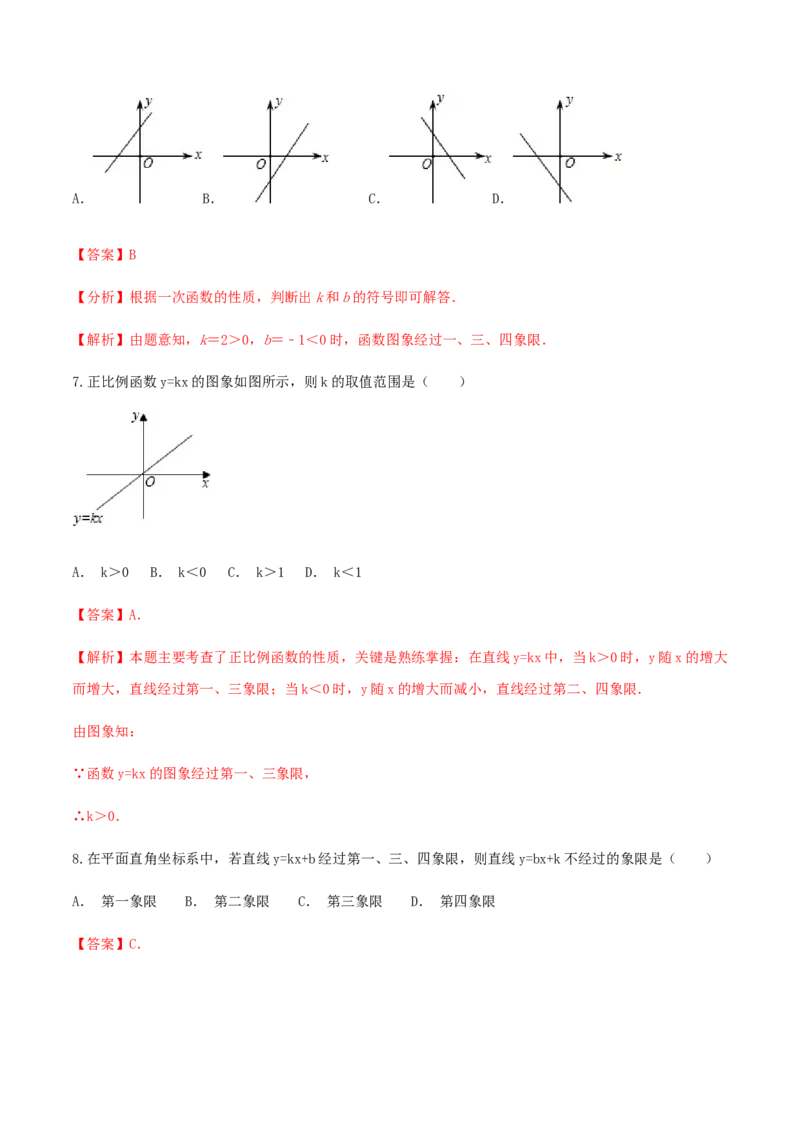 第十九章一次函数达标检测试卷（解析版）-2020-2021学年八年级数学下册精讲精练（人教版）_1、初中学习资料_4-2、数学_4-2-4、初二数学下册_人教数学八年级下课时练习（088份）