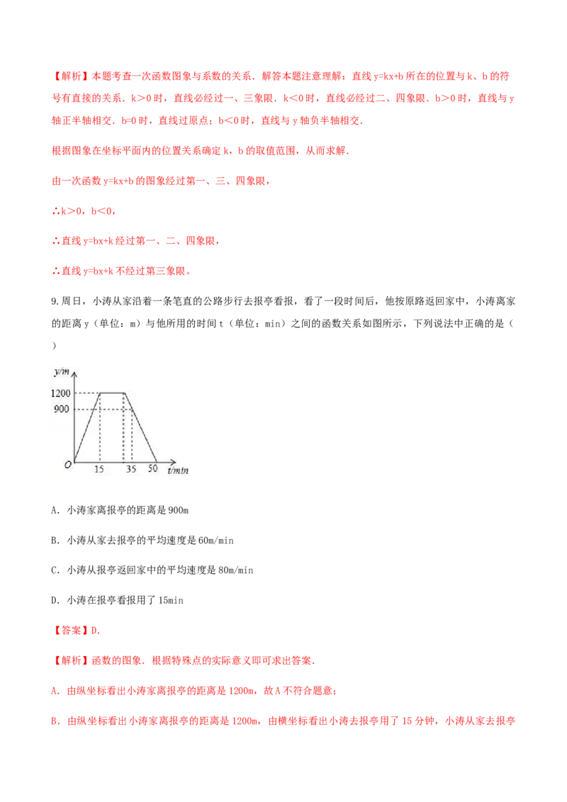 第十九章一次函数达标检测试卷（解析版）-2020-2021学年八年级数学下册精讲精练（人教版）_1、初中学习资料_4-2、数学_4-2-4、初二数学下册_人教数学八年级下课时练习（088份）