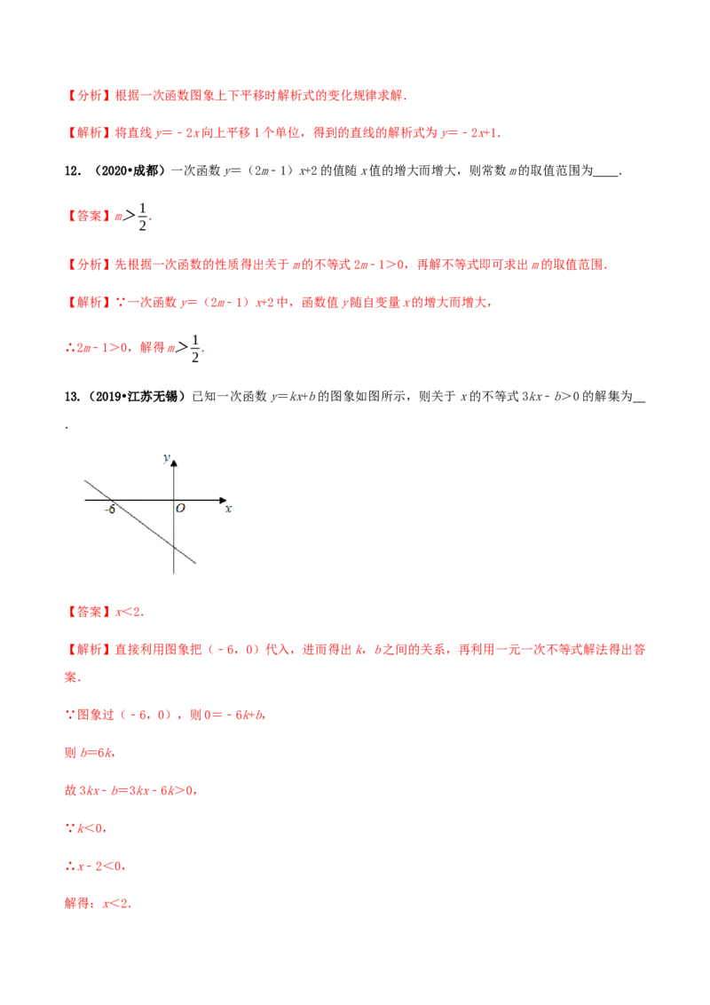 第十九章一次函数达标检测试卷（解析版）-2020-2021学年八年级数学下册精讲精练（人教版）_1、初中学习资料_4-2、数学_4-2-4、初二数学下册_人教数学八年级下课时练习（088份）