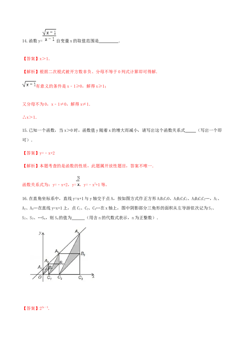 第十九章一次函数达标检测试卷（解析版）-2020-2021学年八年级数学下册精讲精练（人教版）_1、初中学习资料_4-2、数学_4-2-4、初二数学下册_人教数学八年级下课时练习（088份）