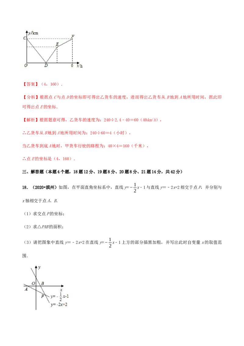 第十九章一次函数达标检测试卷（解析版）-2020-2021学年八年级数学下册精讲精练（人教版）_1、初中学习资料_4-2、数学_4-2-4、初二数学下册_人教数学八年级下课时练习（088份）