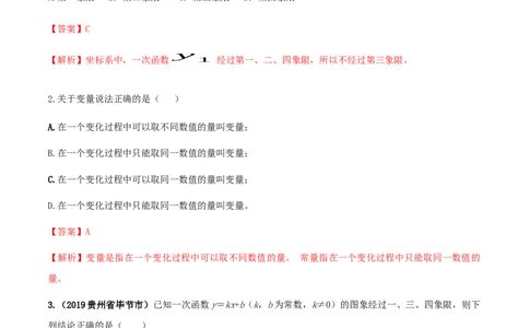 第十九章一次函数达标检测试卷（解析版）-2020-2021学年八年级数学下册精讲精练（人教版）_1、初中学习资料_4-2、数学_4-2-4、初二数学下册_人教数学八年级下课时练习（088份）
