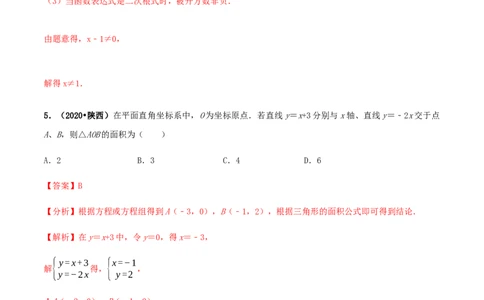第十九章一次函数达标检测试卷（解析版）-2020-2021学年八年级数学下册精讲精练（人教版）_1、初中学习资料_4-2、数学_4-2-4、初二数学下册_人教数学八年级下课时练习（088份）