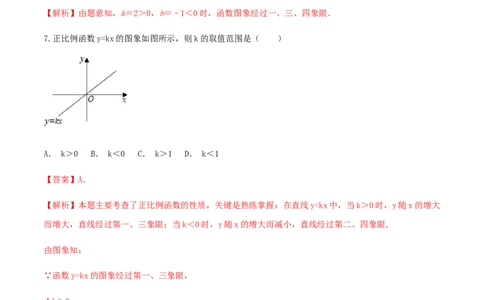 第十九章一次函数达标检测试卷（解析版）-2020-2021学年八年级数学下册精讲精练（人教版）_1、初中学习资料_4-2、数学_4-2-4、初二数学下册_人教数学八年级下课时练习（088份）