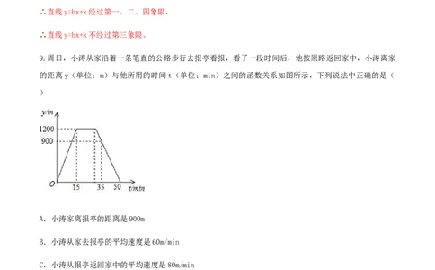 第十九章一次函数达标检测试卷（解析版）-2020-2021学年八年级数学下册精讲精练（人教版）_1、初中学习资料_4-2、数学_4-2-4、初二数学下册_人教数学八年级下课时练习（088份）