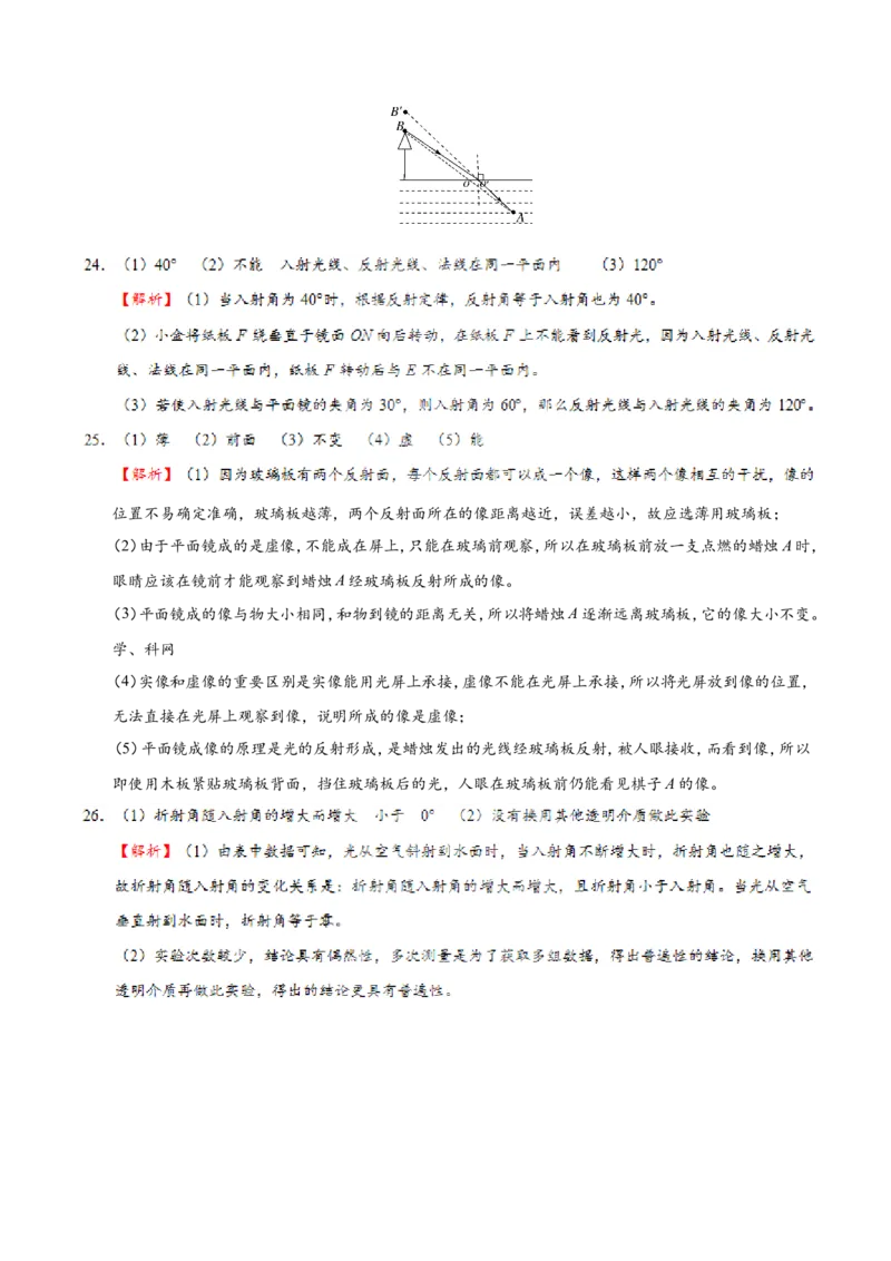 第04章章末测试--八年级物理人教版（上册）_1、初中学习资料_4-4、物理_4-4-3、初二物理上册_2023更新_人教版初中物理八年级上章末测试专题讲义（新）