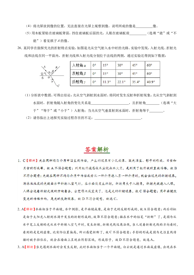 第04章章末测试--八年级物理人教版（上册）_1、初中学习资料_4-4、物理_4-4-3、初二物理上册_2023更新_人教版初中物理八年级上章末测试专题讲义（新）
