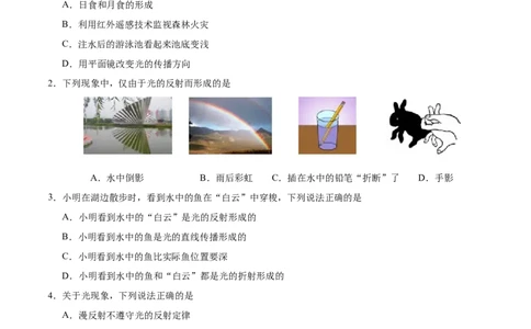 第04章章末测试--八年级物理人教版（上册）_1、初中学习资料_4-4、物理_4-4-3、初二物理上册_2023更新_人教版初中物理八年级上章末测试专题讲义（新）