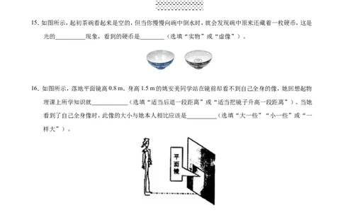 第04章章末测试--八年级物理人教版（上册）_1、初中学习资料_4-4、物理_4-4-3、初二物理上册_2023更新_人教版初中物理八年级上章末测试专题讲义（新）
