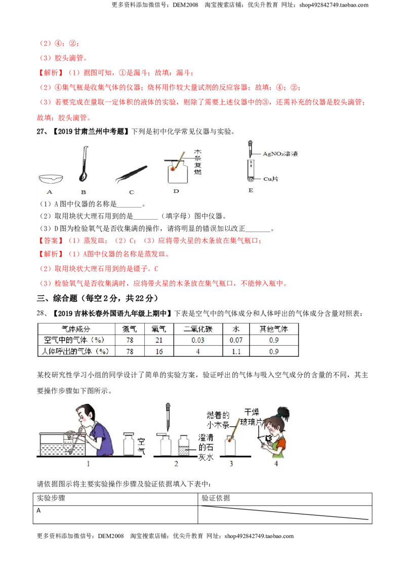 第01单元走进化学世界单元测试卷（B卷提升篇）（解析版）_1、初中学习资料_4-5、化学_4-5-5、初三化学上册_人教化学九年级上单元试卷（040份）_单元试卷第3套