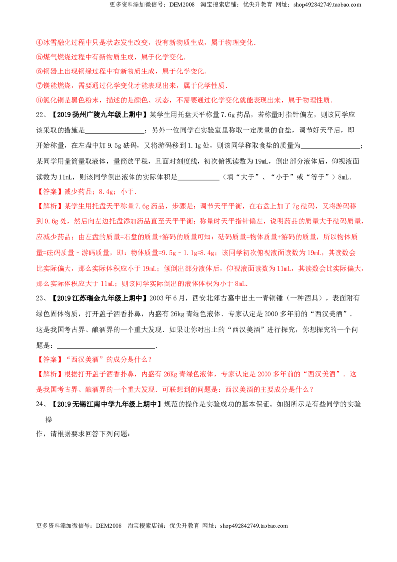 第01单元走进化学世界单元测试卷（B卷提升篇）（解析版）_1、初中学习资料_4-5、化学_4-5-5、初三化学上册_人教化学九年级上单元试卷（040份）_单元试卷第3套