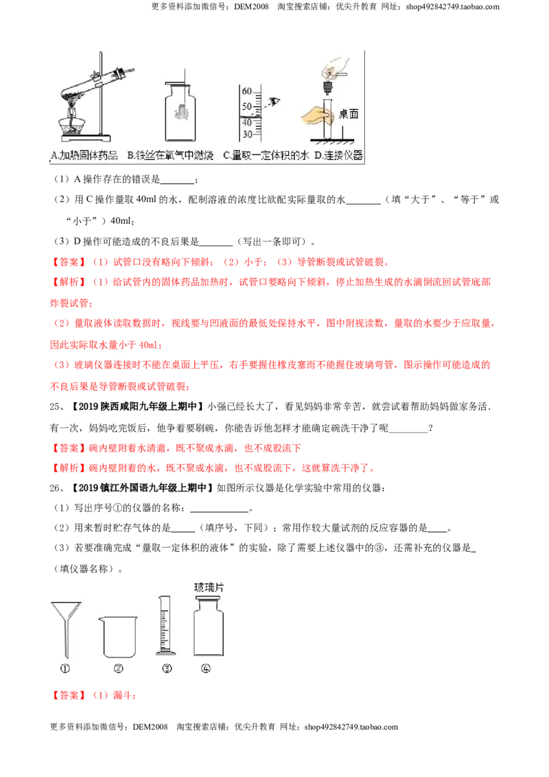 第01单元走进化学世界单元测试卷（B卷提升篇）（解析版）_1、初中学习资料_4-5、化学_4-5-5、初三化学上册_人教化学九年级上单元试卷（040份）_单元试卷第3套