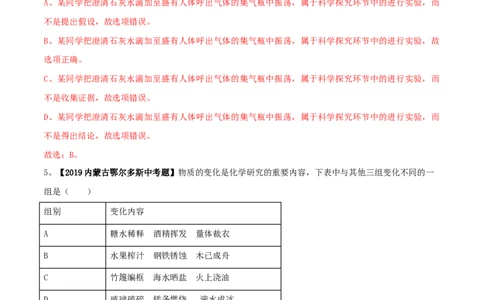 第01单元走进化学世界单元测试卷（B卷提升篇）（解析版）_1、初中学习资料_4-5、化学_4-5-5、初三化学上册_人教化学九年级上单元试卷（040份）_单元试卷第3套