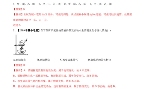 第01单元走进化学世界单元测试卷（B卷提升篇）（解析版）_1、初中学习资料_4-5、化学_4-5-5、初三化学上册_人教化学九年级上单元试卷（040份）_单元试卷第3套
